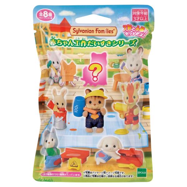 エポック社 (1パック)シルバニアファミリー 赤ちゃん