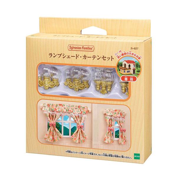 エポック社 シルバニアファミリー ランプシェード・カーテンセット(カ-627)シルバニアファミリー 返品種別B