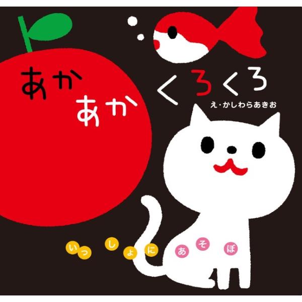 在庫状況：お取り寄せ/2024年01月 発売/※画像はイメージです。実際の商品とは異なる場合がございます。※同一と思われるお客様より大量のご注文をいただいた場合、ご注文をお取り消しとさせていただく場合がございます。0歳の赤ちゃんがよく見える...