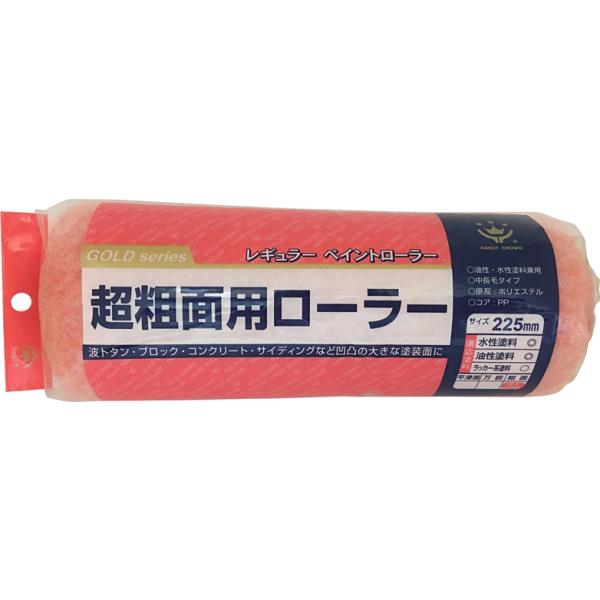 ハンディ・クラウン 超粗面用レギュラーローラースペア 3412629 返品種別B