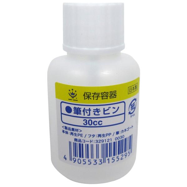 ハンディ・クラウン 筆付き容器 30cc 3412659 返品種別B