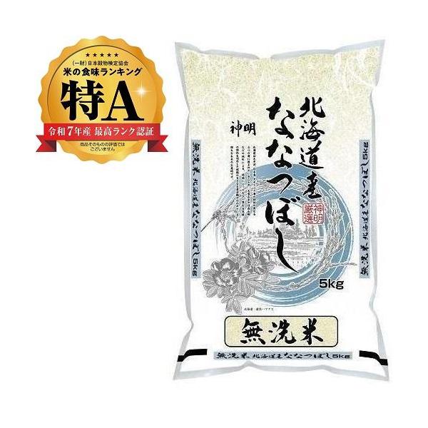 無洗米 北海道産ななつぼし 5kg 神明 返品種別B : Joshin web - 通販