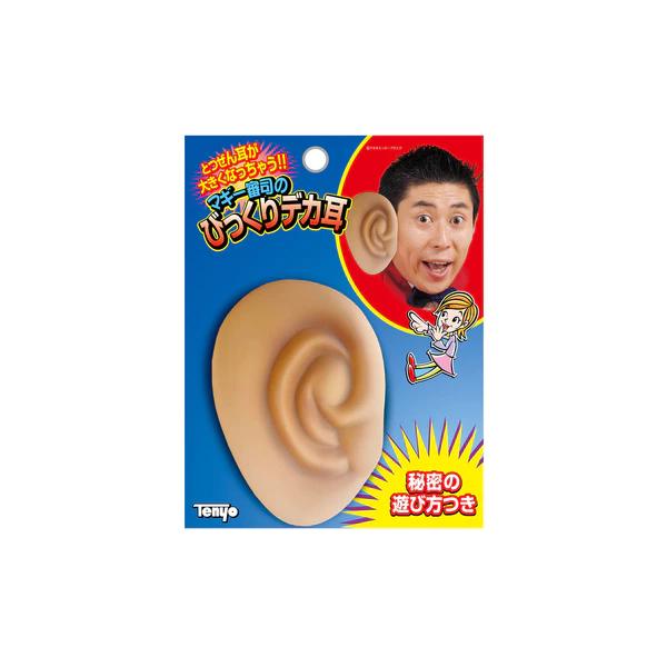 他サイト： テンヨー マギー審司のびっくりデカ耳手品 返品種別Bの商品画像