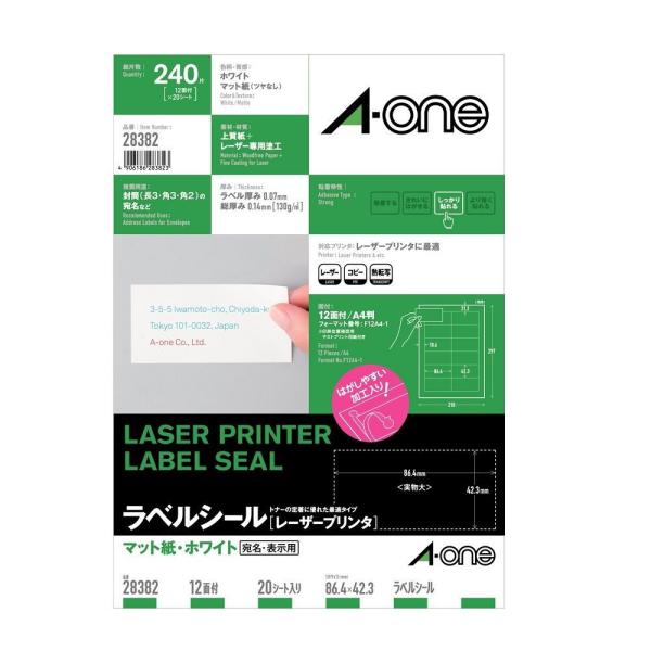 エーワン（A-one） レーザープリンタラベル A4版12面宛名・表示用 20