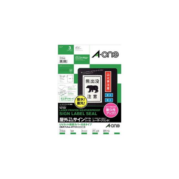 他サイト： エーワン レーザープリンター用 屋外使用可サインラベルシール A3判 ノーカット 3セット A-one 31046 返品種別Aの商品画像