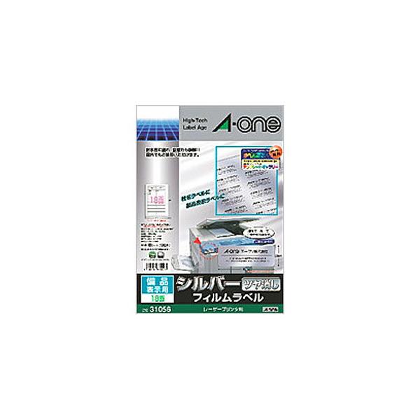 エーワン レーザープリンタラベル シルバーツヤ消しフィルム A4判 18面 備品・表示用 31056 返品種別A