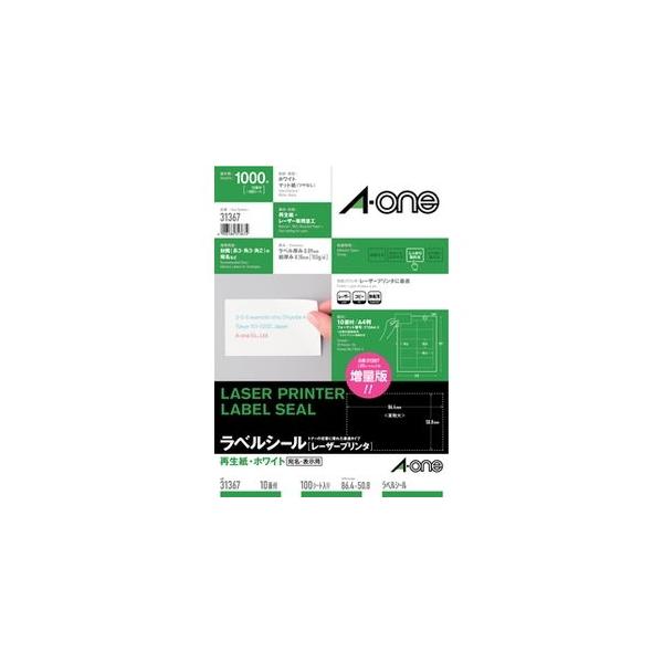 hana.y様確認用 エーワン（A-one） レーザープリンタ再生紙ラベル ホワイト(A4 10面