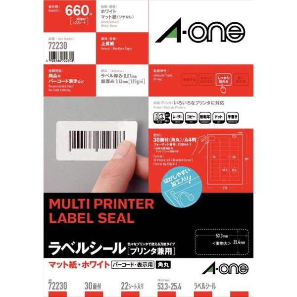 他サイト： エーワン ラベルシール[プリンタ兼用] マット紙・ホワイト A4 30面 四辺余白付角丸 22シート A-one 72230 返品種別Aの商品画像