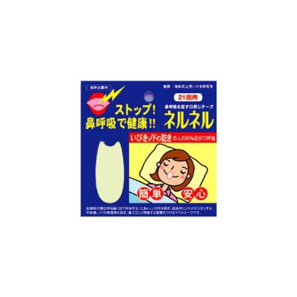 在庫状況：お取り寄せ/お届け：約2週間/※商品画像とデザイン・カラーが異なる場合がございます。予めご了承下さい。◆開口呼吸癖の強い人に特に効き目があります。◆就寝時に口を閉じ、正しい呼吸法である鼻呼吸を促すマウステープです。◆睡眠時に口が開...