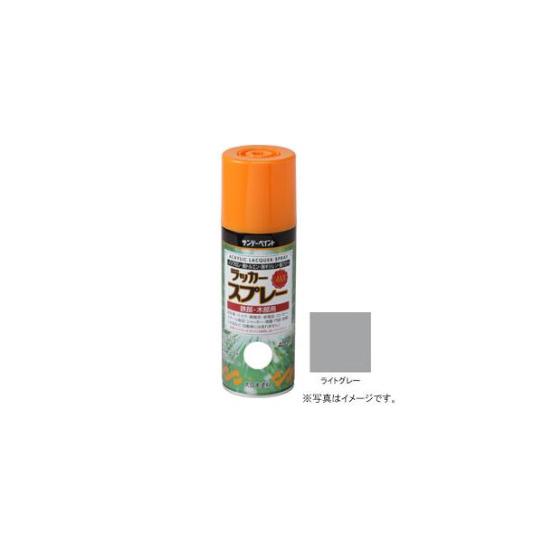 他サイト： サンデーペイント ラッカースプレーMAX ライトグレー 400ml #268726 返品種別Bの商品画像