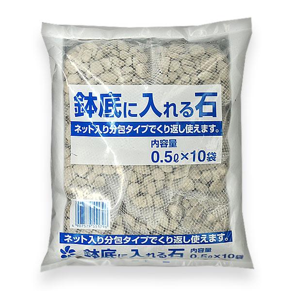 在庫状況：お取り寄せ/◆新発想の鉢底石。◆日本産の軽石を選別し、ネット(0.5L)に入れた(新発想の鉢底石)です。◆ネットに入っているため、植え替えの時に鉢底石と土などが簡単に分別できます。/[SO2057288]