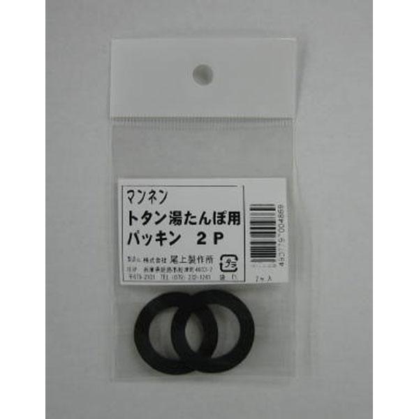 在庫状況：お取り寄せ/お届け：約2週間/◆トタン湯たんぽ用パッキン(2P)です。/[MY486ONOE]