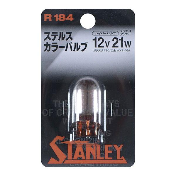 R184 スタンレー STANLEY ハイパーバルブ T20 12V21W 1個入り ステルスアンバー JP店