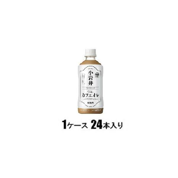 他サイト： 小岩井 Theカフェオレ 500ml(1ケース24本入) キリンビバレッジ 返品種別Bの商品画像