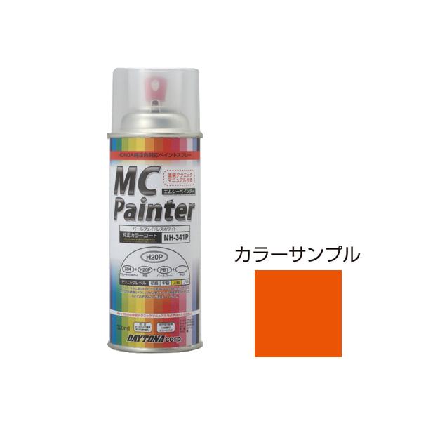 他サイト： デイトナ MCペインター 300ml (ビビッドオレンジメタリック2) MC Painter 68355 返品種別Bの商品画像