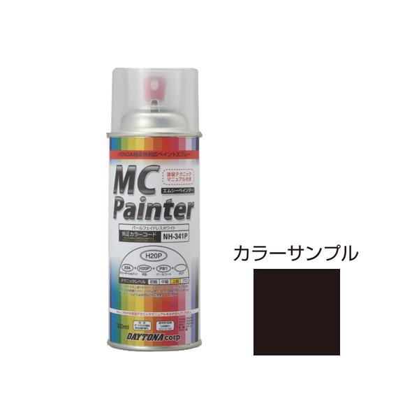 DAYTONA（デイトナ） MCペインター 300ml (グラファイトブラック) MC