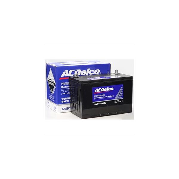 ACDelco ACデルコ 充電制御車対応 国産車用バッテリー(他商品との同時