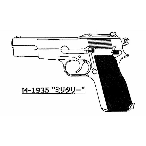 マルシン工業 ハイパワー ミリタリー WディープブラックABS 木製 