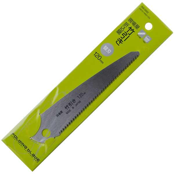 現場屋 竹引用折込鋸 替刃 120mm INK-0593 返品種別B