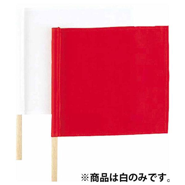 九櫻 剣道用 審判旗(白) ／3日〜8日で出荷／ 返品種別A