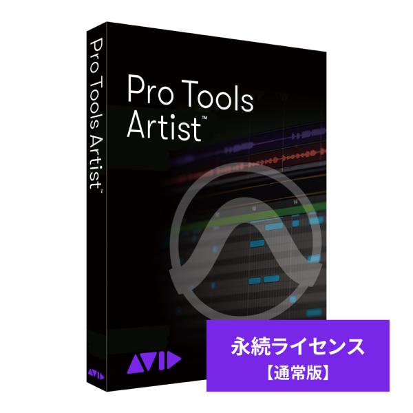 AVID Pro Tools Artist 永続ライセンス (新規購入) ※パッケージ(メディアレス)版 9938-31362-00-HYB 返品種別B