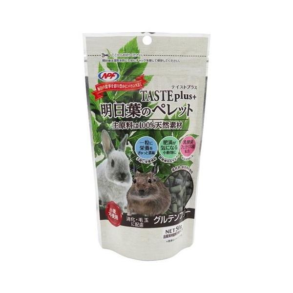 他サイト： テイストプラス 明日葉のペレット 50g ナチュラルペットフーズ 返品種別Bの商品画像