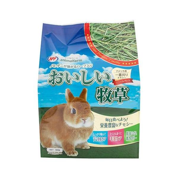 他サイト： アニマルファーム おいしい牧草 900g ナチュラルペットフーズ 返品種別Bの商品画像