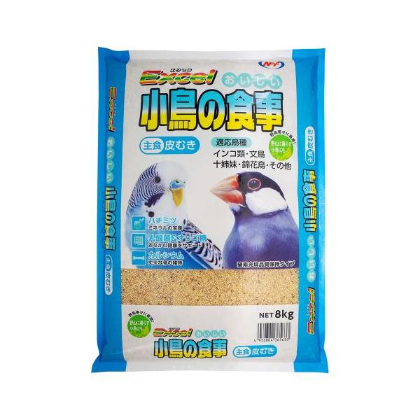 他サイト： エクセル おいしい小鳥の食事 皮むき 8kg ナチュラルペットフーズ 返品種別Bの商品画像