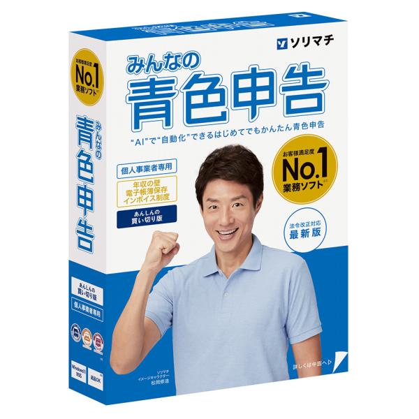 在庫状況：在庫僅少/2025年11月 発売/※この商品はパッケージ版(メディアレス)です。◆はじめてでもあんしん、やさしい青色申告ソフト(個人事業者専用)。最大15ヶ月電話サポート無料。/[ミンナノアオイロシンコク25W]