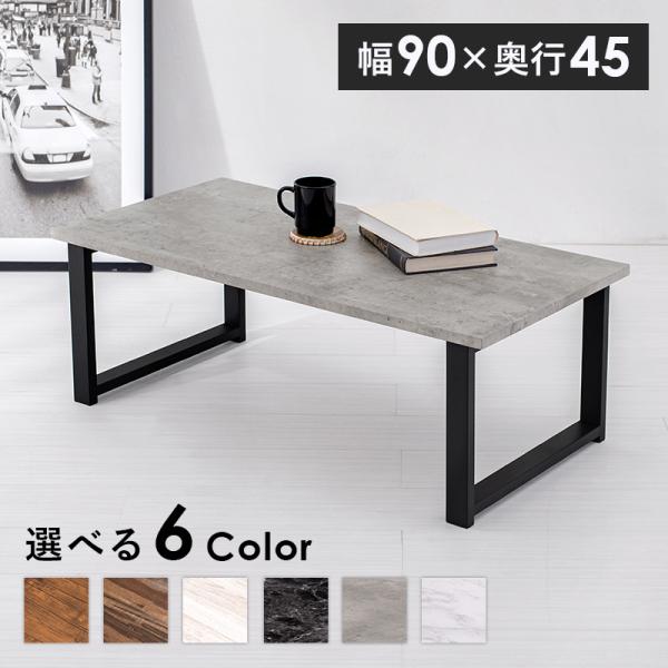 他サイト： HAGIHARA(萩原) フリーテーブル(マーブルグレー・幅90×奥行45×高さ32cm) LT-4394MGY 返品種別Aの商品画像