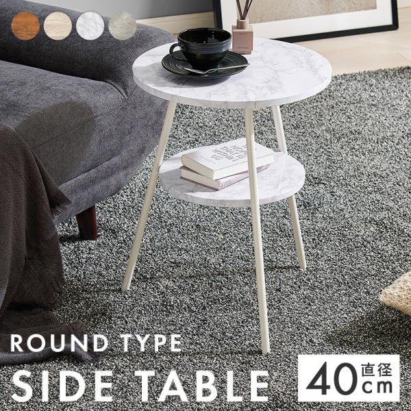在庫状況：お取り寄せ/お届け：1〜2週間/◆便利な棚板もついた丸型サイドテーブル。・サイズ(約)：幅43×奥行44×高さ54cm・組立：お客様組立/[LST4663MWH]