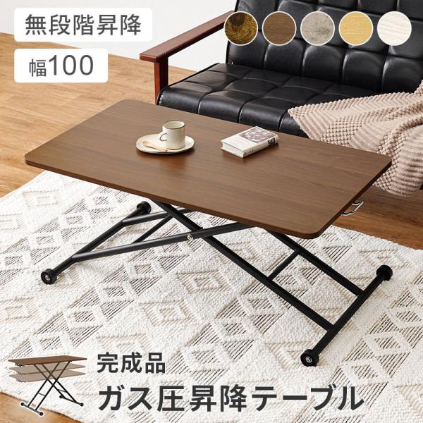 在庫状況：お取り寄せ/お届け：1月下旬以降/※画像はイメージです。◆ガス圧式なので無段階で天板高さを調整できる昇降テーブル。◆大きすぎないほど良いサイズ感で、完成品なので届いた日からすぐに使用可能です。・組立：完成品/[KT3184BR]