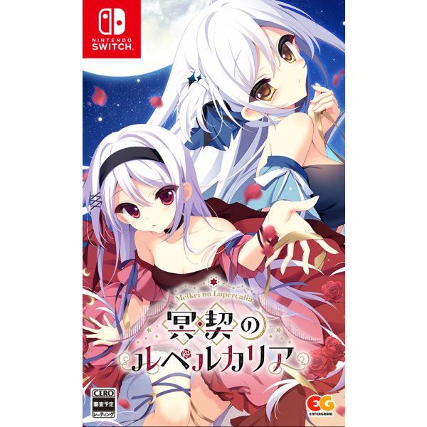 他サイト： エンターグラム (Switch)冥契のルペルカリア 通常版 返品種別Bの商品画像