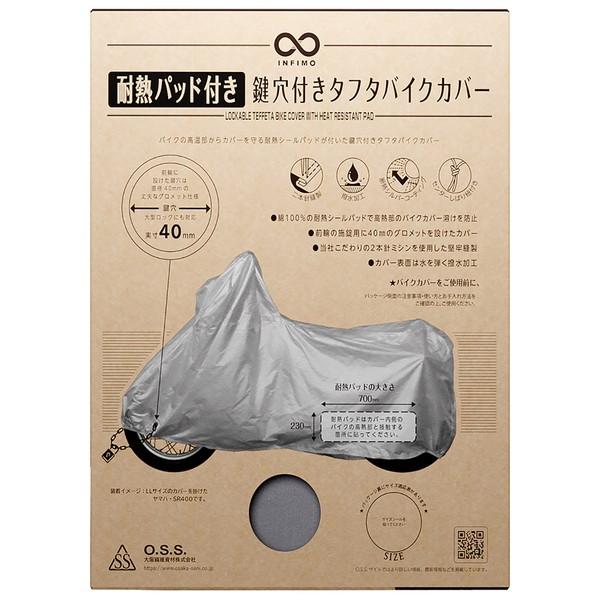 大阪繊維資材 INFIMO 鍵穴付タフタバイクカバーシルバー 50〜125ccBOX装着車用 I型 OSS IMA91206 返品種別B