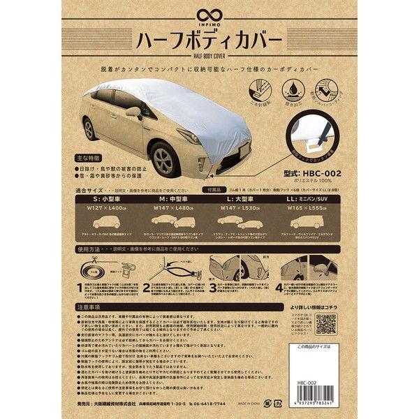 大阪繊維資材 INFIMO ハーフボディカバーシルバー HBC-002 Lサイズ OSS IMA93203 返品種別A