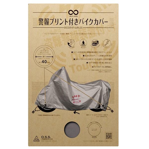 大阪繊維資材 INFIMO ツーロックバイクカバー 警報プリント入シルバー LLサイズ OSS IMA92204 返品種別B