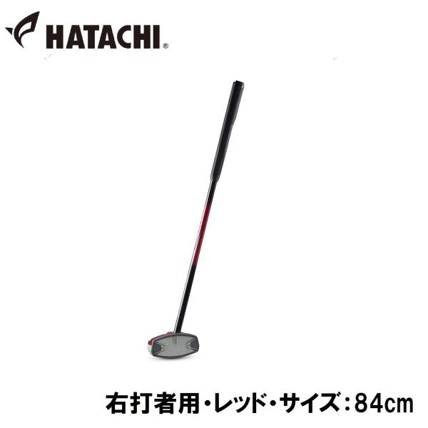 ハタチ グラウンドゴルフ クラブ(右打者用・レッド・サイズ：84cm) 返品種別A