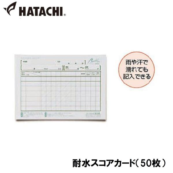 在庫状況：お取り寄せ/お届け：約2週間/2020年04月 発売/◆雨や汗で濡れても記入できるスコアカード。◆団体書き専用。◆市販のバインダーなどに挟んで使用します。※BH6155、BH6154のスコアカードケースには使用できません。/[HA...