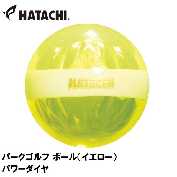 在庫状況：在庫僅少/◆宝石のように輝く、高耐久・高反発ボール。◆3ピース(3層)構造。◆中央のホワイトリングにより耐久性の高い中空ボールを実現。/[HACPH381245]