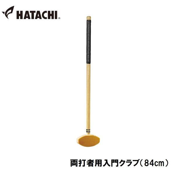 在庫状況：お取り寄せ/お届け：約2週間/※画像はイメージです。◆利き腕を問わずに楽しめるセットです。◆左右共通◆(公社)日本グラウンド・ゴルフ協会認定品/[HACBH215284]