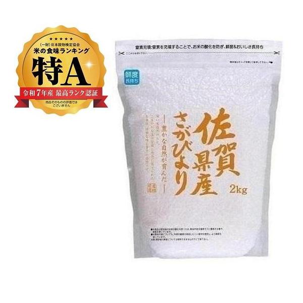 【北海道、沖縄、離島発送不可】佐賀県産さがびより 15kg Nestle（ネスレ） 佐賀県産 さがびより 2kg ライスフレンド 返品種別B
