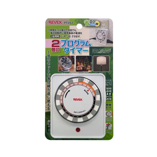 他サイト： リーベックス プログラムタイマー 2個口 REVEX PT262 返品種別Aの商品画像