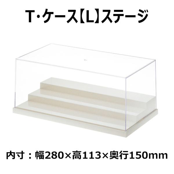 ウェーブ T・ケース(L)ステージ ミルキーホワイト(TC036) 返品種別B