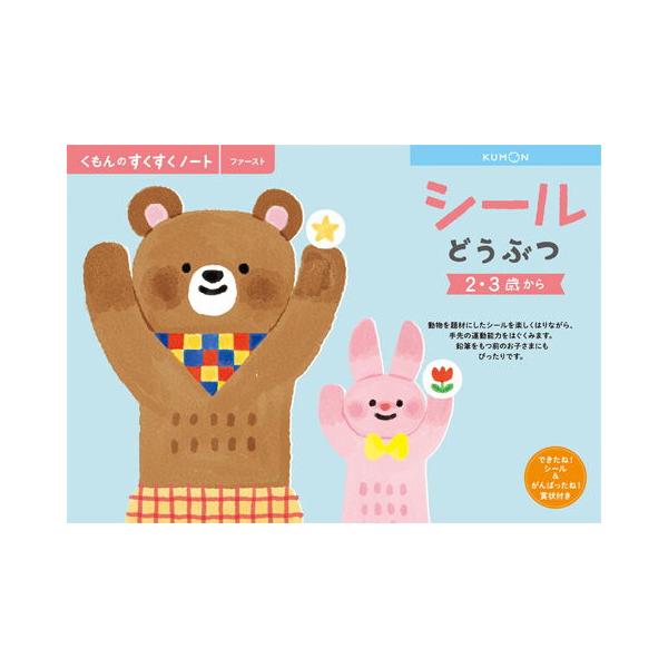 在庫状況：在庫僅少/2020年01月 発売/※画像はイメージです。実際の商品とは異なる場合がございます。※同一と思われるお客様より大量のご注文をいただいた場合、ご注文をお取り消しとさせていただく場合がございます。どうぶつを題材にしたシールを...