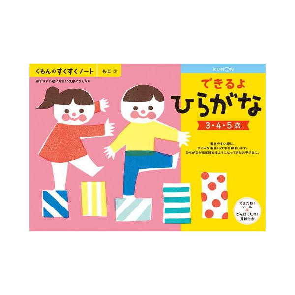 在庫状況：在庫僅少/2020年01月 発売/※画像はイメージです。実際の商品とは異なる場合がございます。※同一と思われるお客様より大量のご注文をいただいた場合、ご注文をお取り消しとさせていただく場合がございます。書きやすい順に、ひらがな清音...