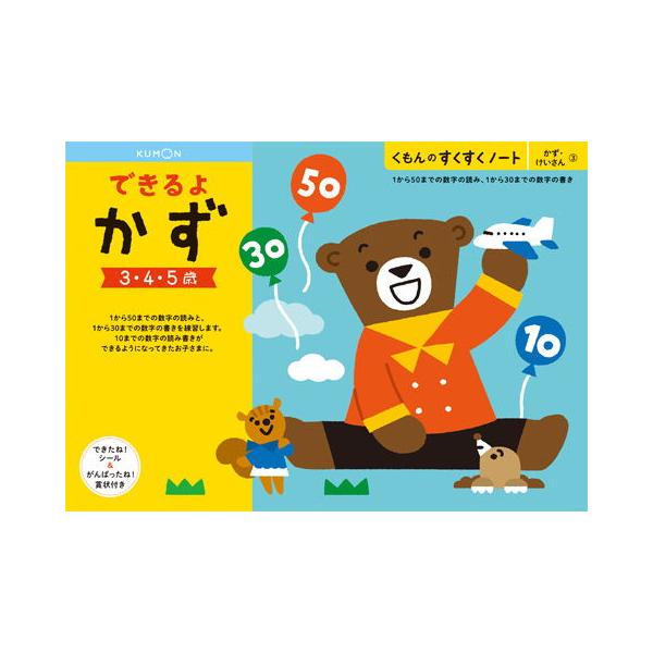 在庫状況：在庫僅少/2020年01月 発売/※画像はイメージです。実際の商品とは異なる場合がございます。※同一と思われるお客様より大量のご注文をいただいた場合、ご注文をお取り消しとさせていただく場合がございます。1から50までの数字の読みと...