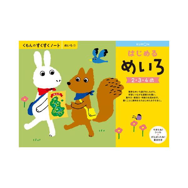 在庫状況：在庫僅少/2020年01月 発売/※画像はイメージです。実際の商品とは異なる場合がございます。※同一と思われるお客様より大量のご注文をいただいた場合、ご注文をお取り消しとさせていただく場合がございます。初歩の迷路あそびで集中力・推...