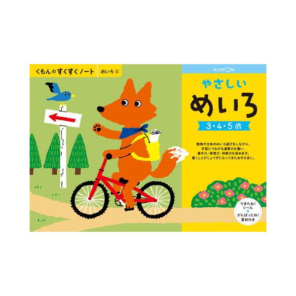 在庫状況：在庫僅少/2020年01月 発売/※画像はイメージです。実際の商品とは異なる場合がございます。※同一と思われるお客様より大量のご注文をいただいた場合、ご注文をお取り消しとさせていただく場合がございます。動物や立体の迷路あそびで集中...