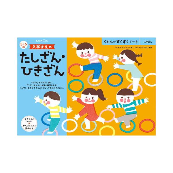 他サイト： くもん出版 KUMON すくすくノート 入学まえのたしざん・ひきざん 返品種別Bの商品画像