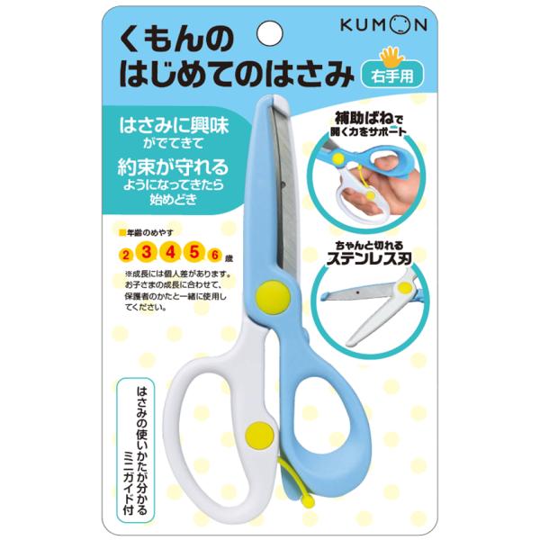 他サイト： くもん出版 KUMON くもんのはじめてはさみ(右手用) 返品種別Bの商品画像